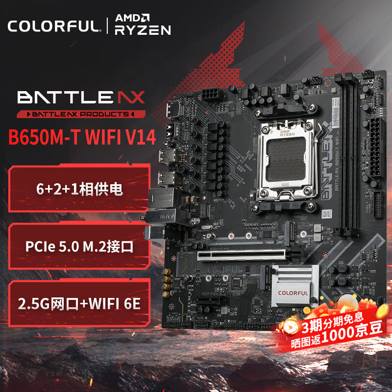 七彩虹 BATTLE-AX B650M-T WIFI V14 战斧DDR5 图 2