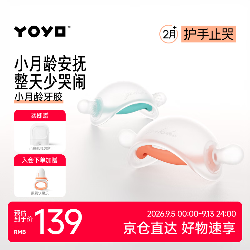 佳尔优优牙胶婴儿口欲期2-3-6个月以上磨牙棒防吃手宝宝安抚小月龄硅咬胶