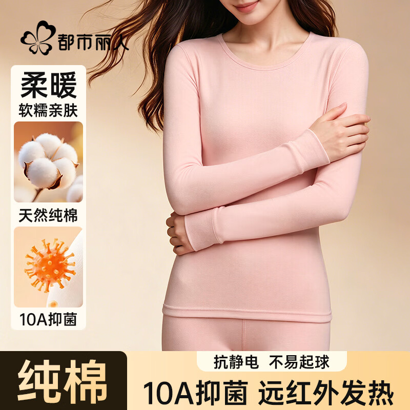都市丽人女士秋衣秋裤女100%纯棉秋冬款棉毛衫打底保暖内衣套装玫瑰粉L