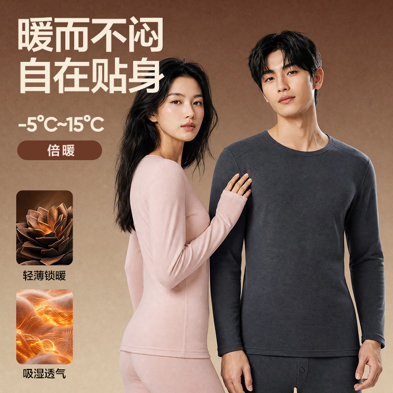 网易严选倍暖控温暖松衣 男女保暖内衣套装 裸感发热打底衫上衣裤子26新品 女款-巧克力棕 S