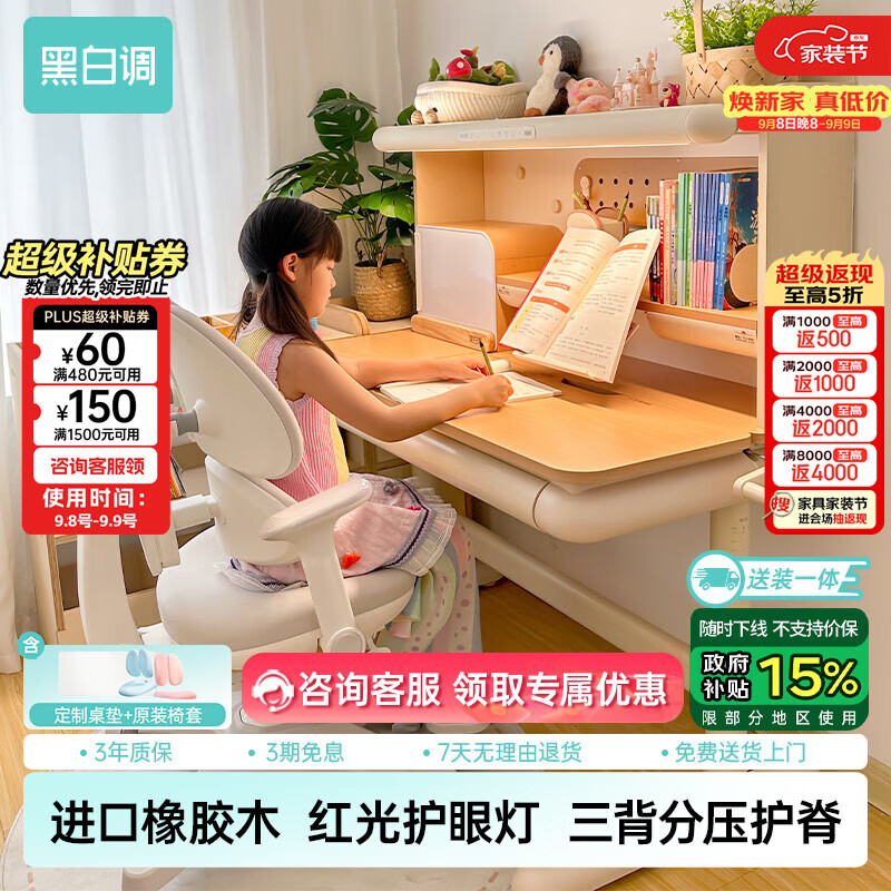 黑白调C2儿童学习桌仅售3798.65元 3-18岁全光谱大路灯一体进口橡胶木
