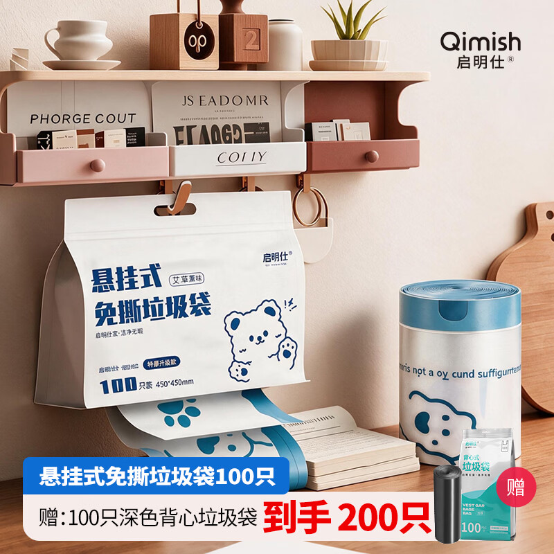 启明仕免撕抽绳垃圾袋 到手19.99元买一送一