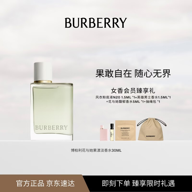 博柏利（BURBERRY）青提软糖淡香水30ml礼盒生日礼物送女友中秋节礼物