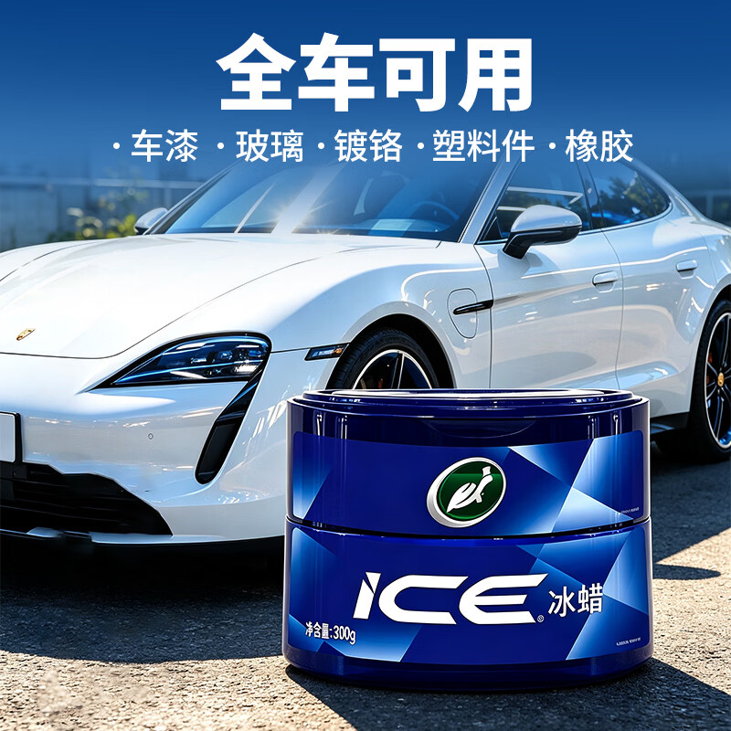 龟牌(Turtle Wax)冰蜡汽车蜡白车黑车蜡新车水晶打蜡保护上光新能源去油膜镀膜划痕 【全网爆款】冰蜡固蜡300g【超高质价比】+抛光擦巾