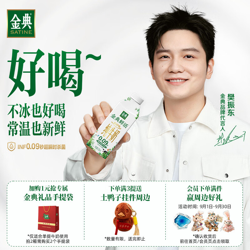 伊利金典鲜活牛奶250ml 优质乳蛋白   牛奶整箱 【樊振东同款】 【盒装拧盖款】250ml*10盒/箱 90天保质期 7-8月产