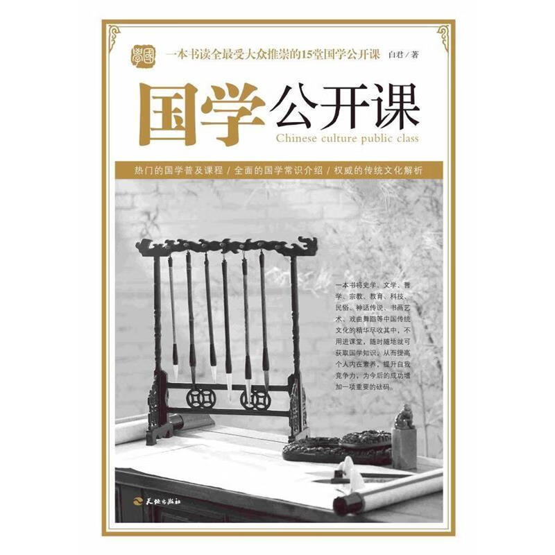 国学公开课 白君【书】