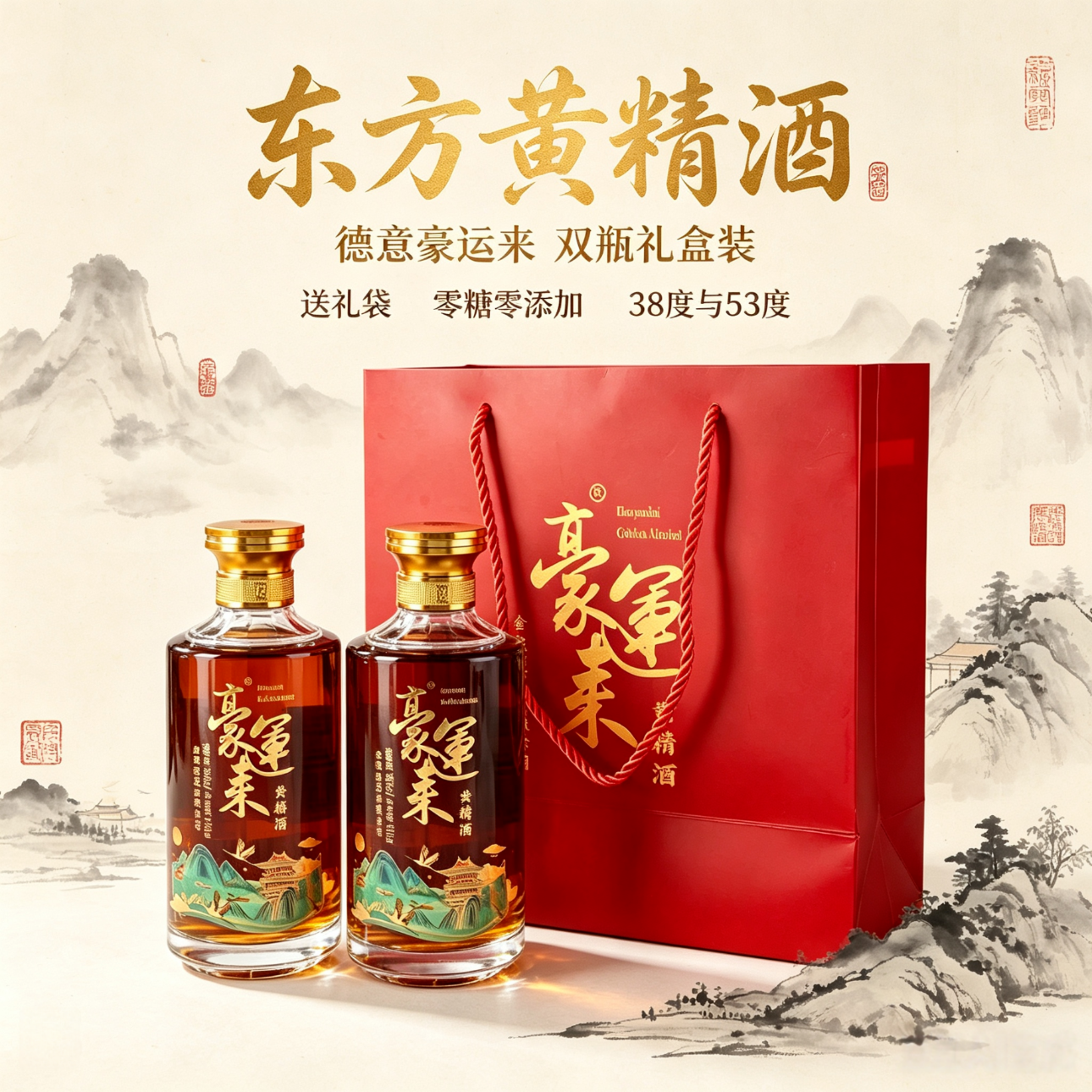 德意豪运来黄精酒53度500ml两瓶送礼袋节日送礼长辈康养康健庆祝孝心 500mL 2瓶 双瓶装