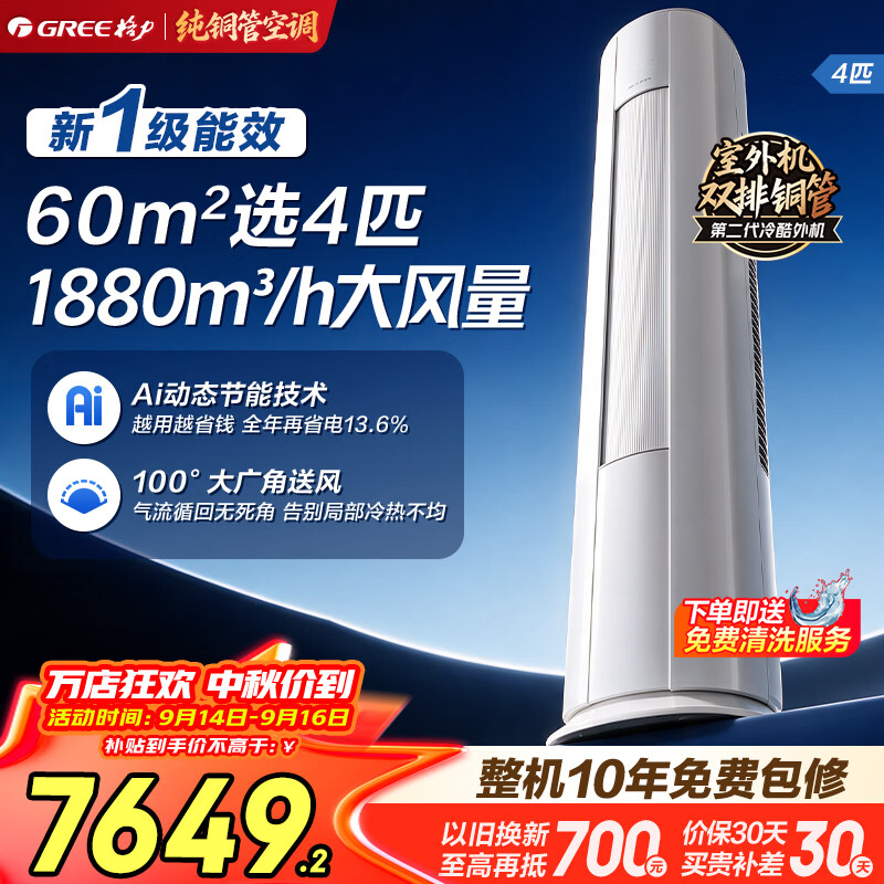 格力（GREE）空调4匹柜机 双排铜管大风量55㎡大客餐厅/商铺 立柜式 高温制冷 内外机双自洁 一级能效家电补贴 舒适风 Max 4匹 大风量大客厅柜机30-50㎡