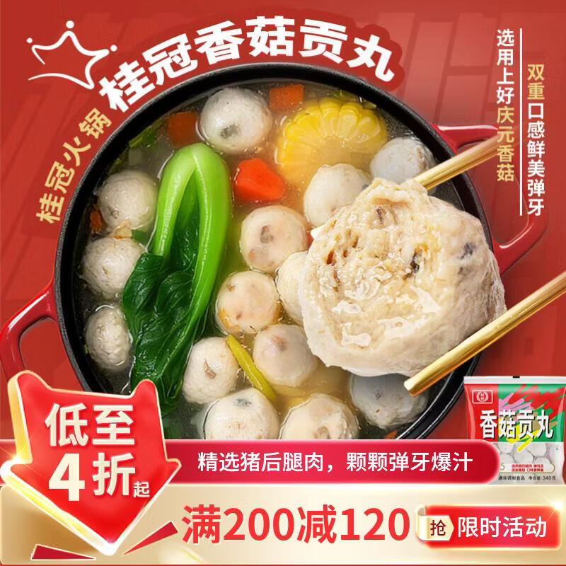 桂冠 香菇贡丸/鱼丸/ 蟹味棒/牛肉丸/虾球/鱼子蛋 叠首购各拍1件 90.1元 - 86线报