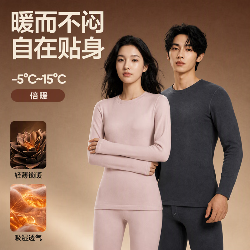 网易严选倍暖控温暖松衣 男女保暖内衣套装 裸感发热打底衫上衣裤子26新品 女款-巧克力棕 S