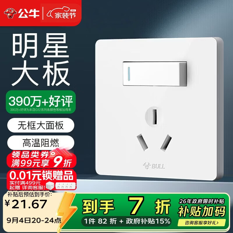 公牛（BULL）开关插座 G12系列 16A带开关插座86型插座面板 G12E204AS 象牙白