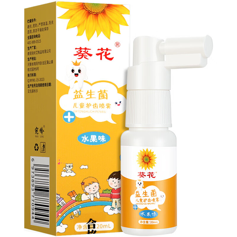 葵花儿童护齿口腔清新喷雾宝宝益生菌口气清新剂防蛀防龋口喷剂去口臭 【专注幼齿清洁】儿童护齿喷雾20ml*3