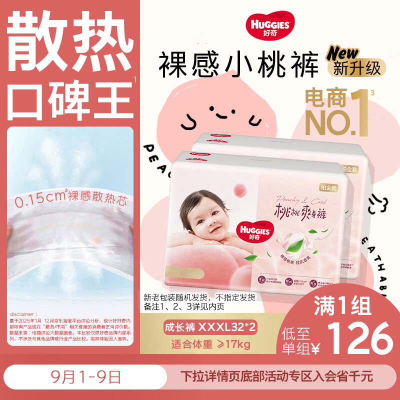 好奇（Huggies）铂金装小桃裤拉拉裤箱装XXXL64片尿不湿【夏季散热王】