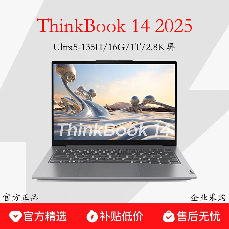 ThinkPad联想Thinkbook14 2025款EHCD Ultra5 135H 16G 1T商务笔记本电脑