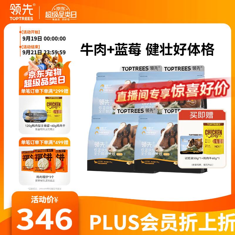 领先蓝莓牛全价烘焙犬粮6kg 赠鸡肉干60g*2试吃50g 鸭肉梨主食罐120g 250元 - 86线报