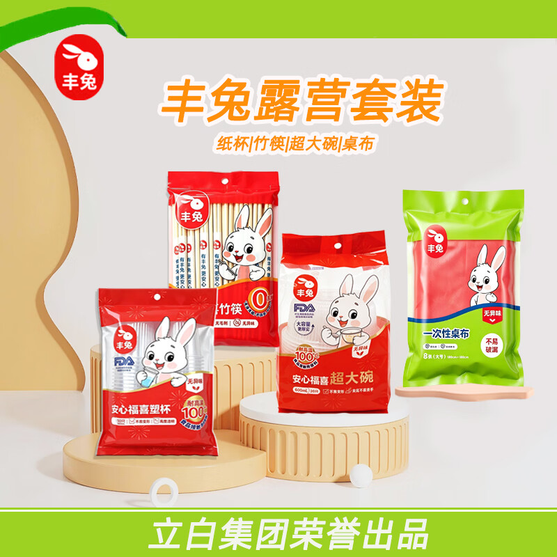 丰兔一次性独立包装卫生竹筷 0添加灭菌无毛刺外卖打包筷家宴野餐套装 套餐:筷子45双+塑杯50只+塑碗20个+桌布8张