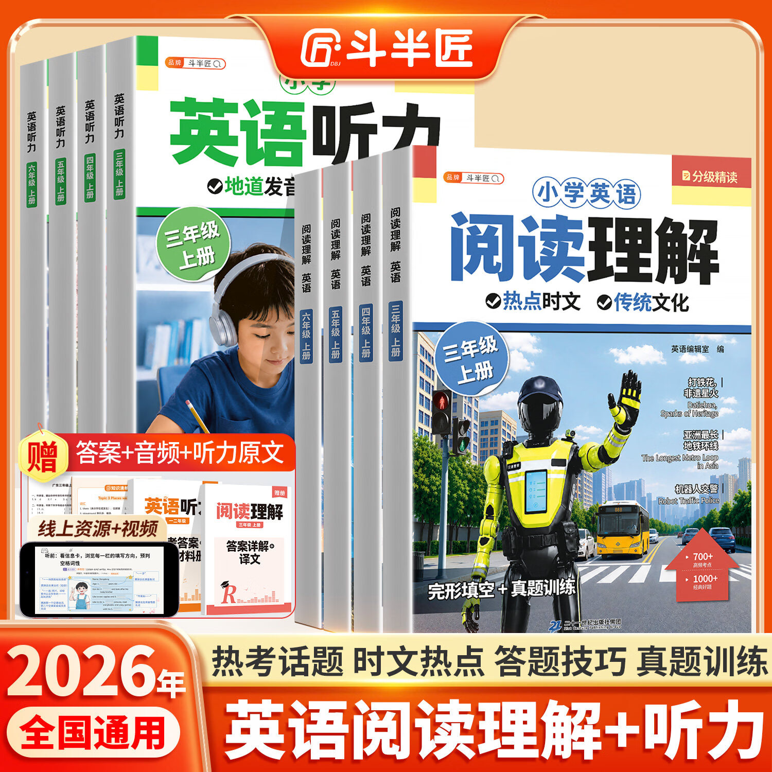 斗半匠2026新版小学英语阅读理解听力专项训练一年级二年级三四五六年级上册人教版同步练习册热点英语时文分级阅读训练书100篇每日一练 【全2册】英语阅读理解+英语听力训练 五年级 上册