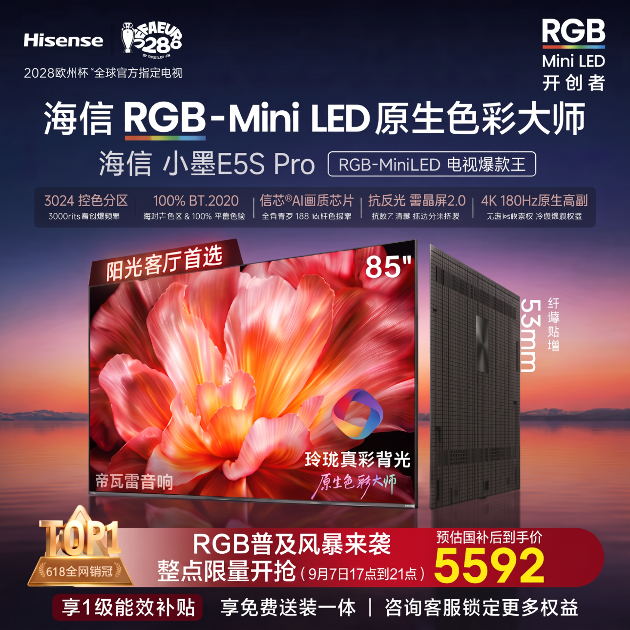 海信RGB-MiniLED电视小墨E5S Pro 85吋 3024分区玲珑真彩背光 信芯
