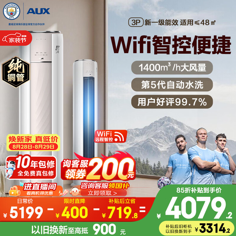 奥克斯自营空调 4799元，海尔自营空调 5299元 - 86线报