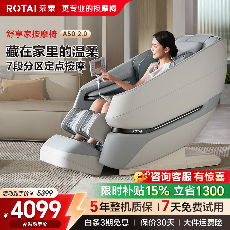 荣泰（RONGTAI）按摩椅全身家用太空舱零重力智能十大品牌2026年多功能肩颈送长辈父母礼物沙发A50 2.0 A50 2.0
