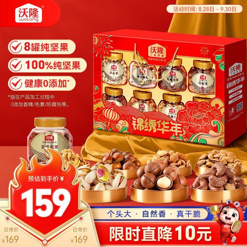 沃隆锦瑞华年高端纯坚果礼盒8罐装1400g商务送礼干果零食炒货中秋礼包
