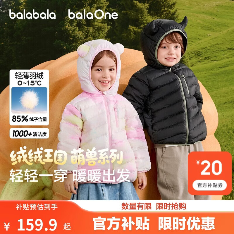 巴拉巴拉儿童羽绒服女童男童外套2026新款冬季宝宝上衣婴儿连帽衣服轻薄萌