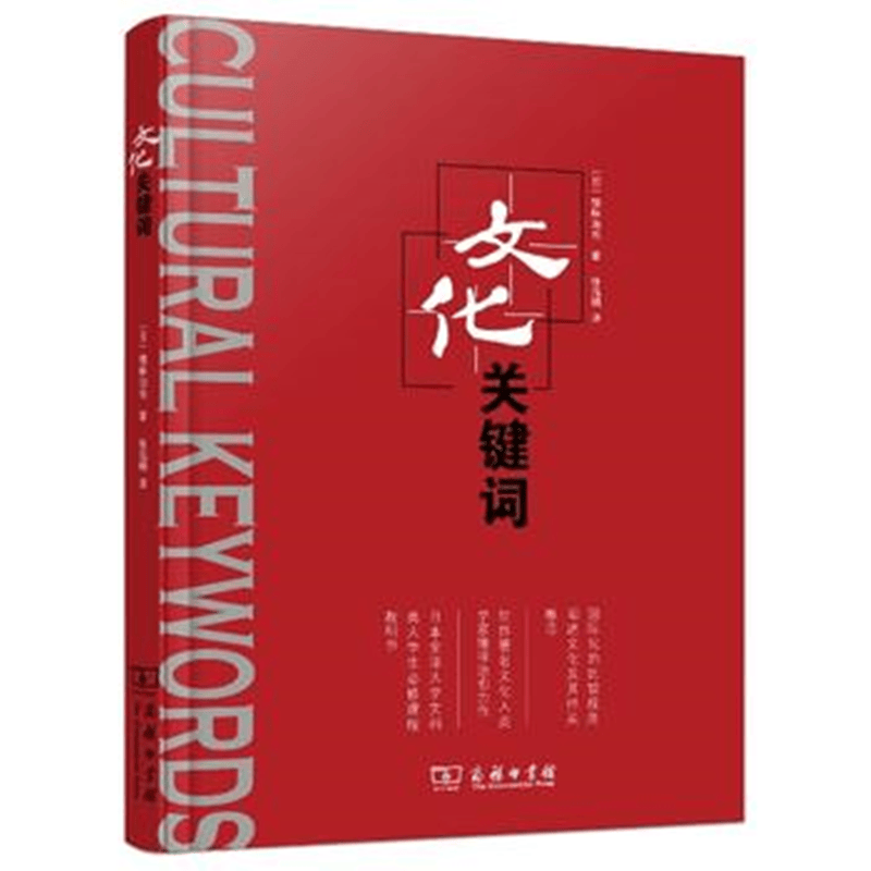 文化关键词