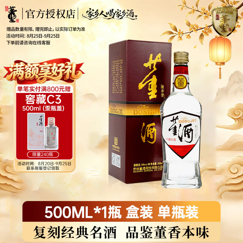 董酒复刻 白标(带盒) 董香型白酒 54度 500ml 单瓶装 仅售93元 中秋送礼首选