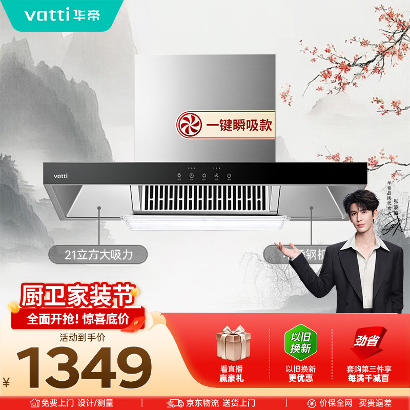 华帝【TOP烟机101】家用欧式顶吸抽油烟机【推荐搭配71B燃气灶具套装】21风量大吸力免清洗以旧换新