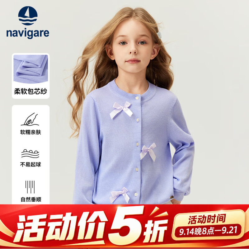 NAVIGARE女童毛衣新秋儿童毛衣学生开衫中大童毛衫可爱舒适百搭学院风 蝴蝶飘带浅紫 160