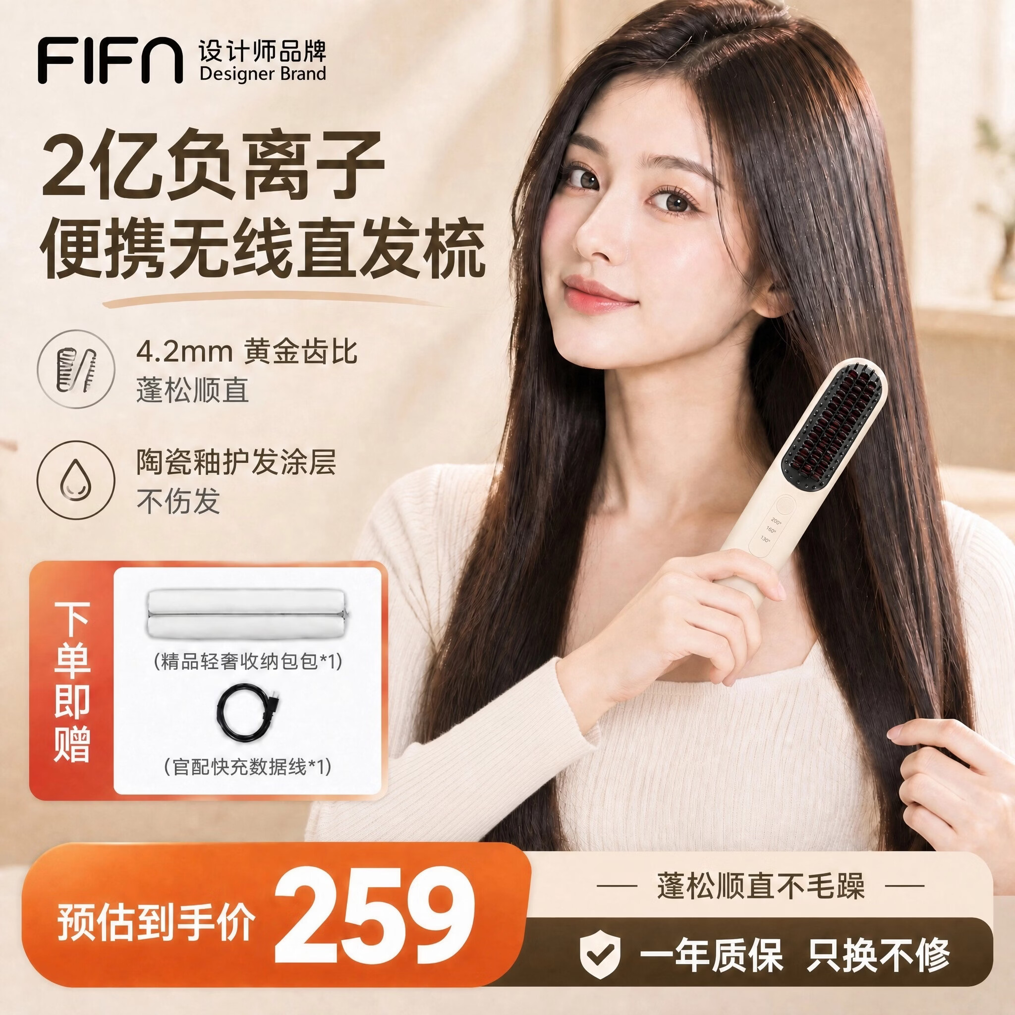 FIFN无线直发梳2亿负离子不伤发无线便携超长续航一梳即顺高颅顶改善毛躁出游便携 送女友礼物