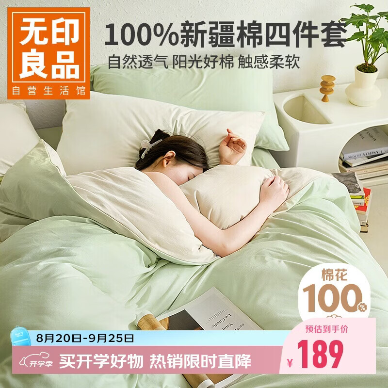 无印良品A类100%纯棉床上四件套 1.5/1.8米床单被套200*230cm清新绿