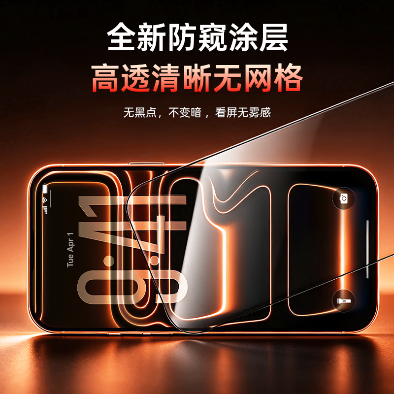 魔狮防窥钢化膜适用苹果18promax膜iPhone18手机膜iPhone17Pro增透AR全屏覆盖iphone16手机保护贴膜 【FK2】3D KK9玻璃高清防窥款 iPhone 18Pro