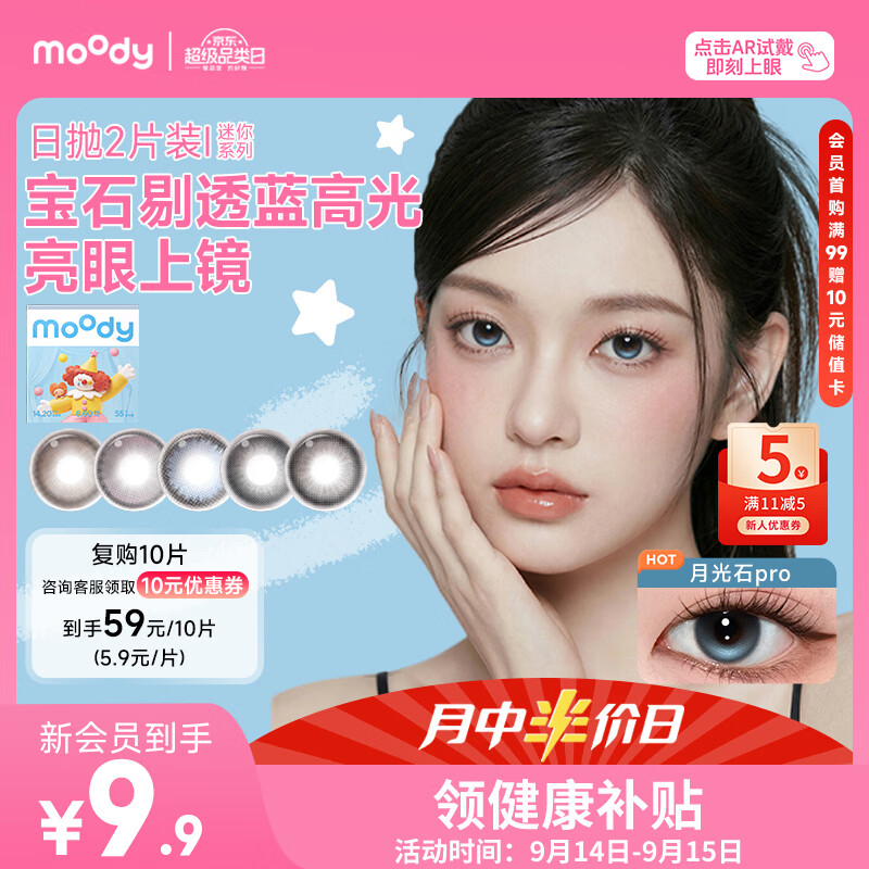 moody美瞳日抛隐形眼镜试戴体验时光机系列2片装黑巧马赛克 0度