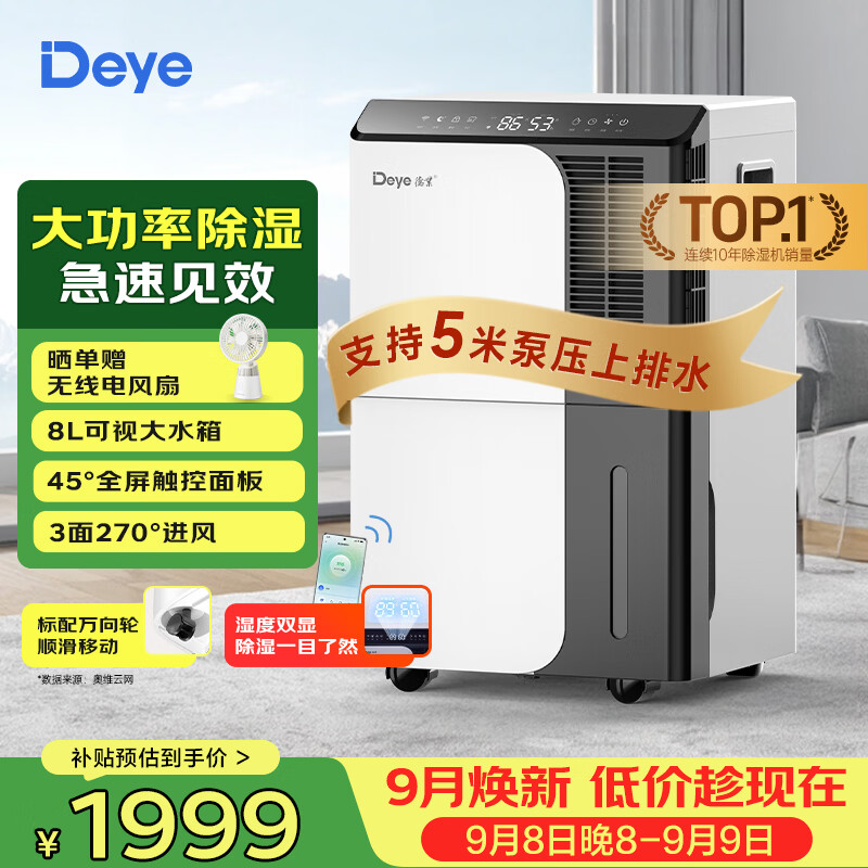 【每周精选】拒绝回南天 —— 谈一谈除湿机选购那些事