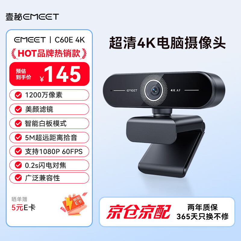 EMEET壹秘C60E电脑摄像头4K超清美颜广角双麦克风USB免驱即插即用视频通话会议带货直播摄像头