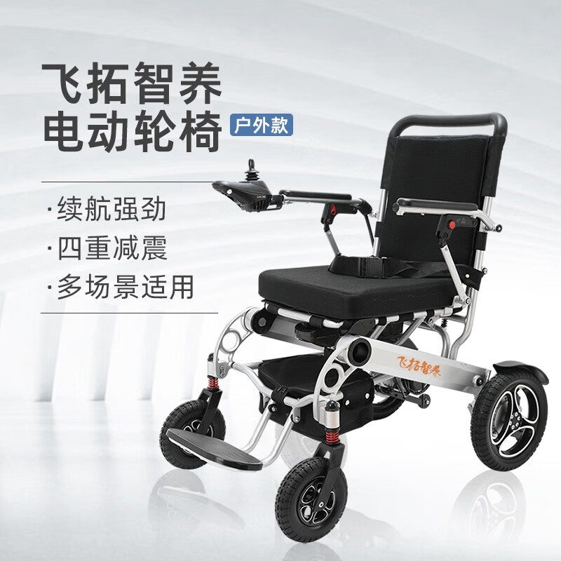 飞拓智养品牌轮椅-稳定价格优势，让您始终保持舒适和安全的状态
