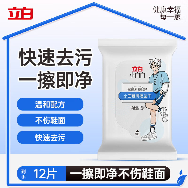立白小白白 小白鞋清洁湿巾12片 擦洗鞋湿巾神器鞋子一擦白  球鞋去污
