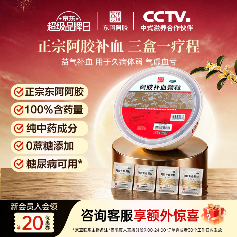 东阿阿胶【不含糖 好吸收】阿胶补血颗粒4g*30袋 驴胶补血颗粒 补气养血 用于气虚血亏久病体弱 补气血好药