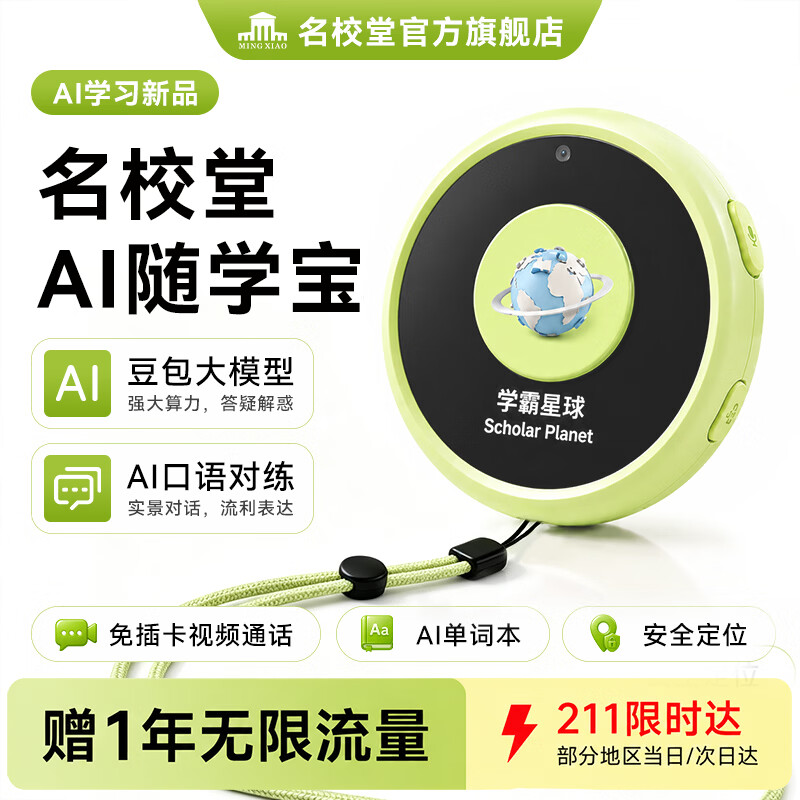 名校堂（MINGXIAO）儿童AI随学宝早教玩具AI口语对练翻译机可定位电话手表免插卡绿色
