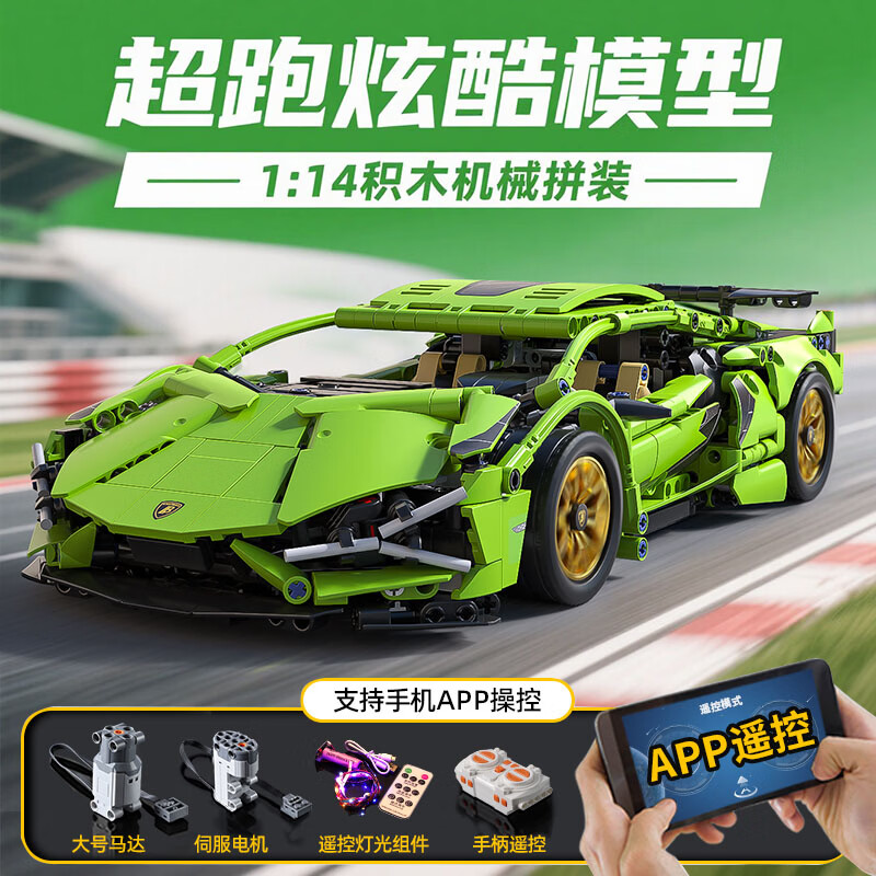 星涯优品儿童玩具积木拼插遥控汽车兰博基尼拼装男孩6-8-12岁生日礼物