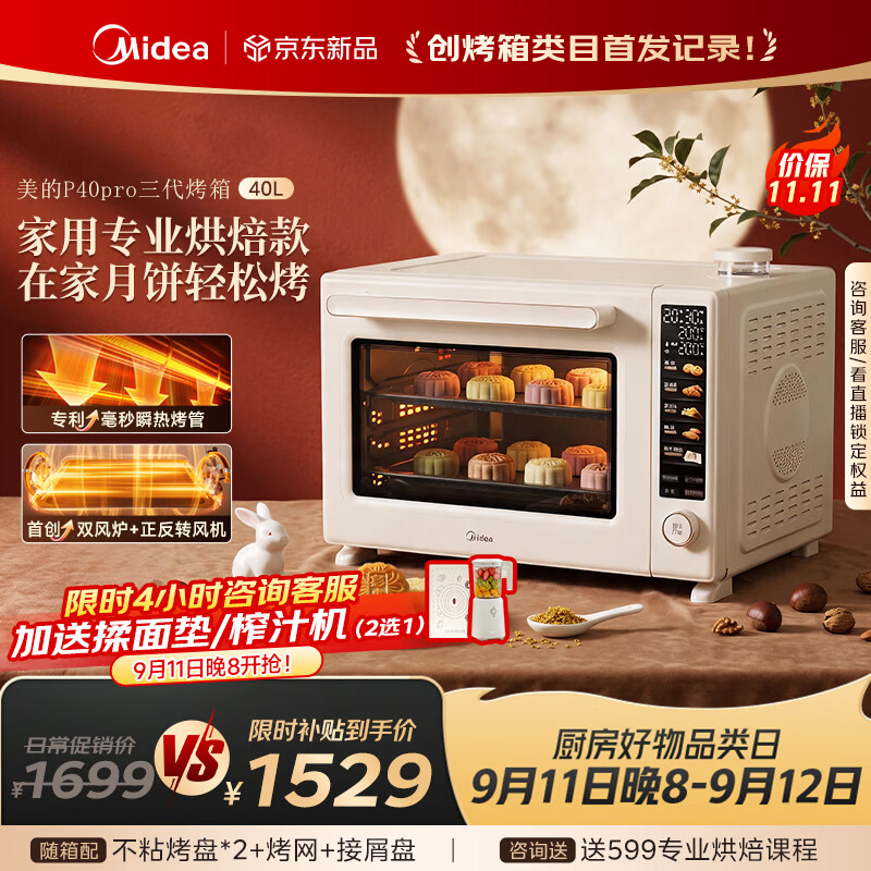 美的（Midea）【新升级】免预热电烤箱