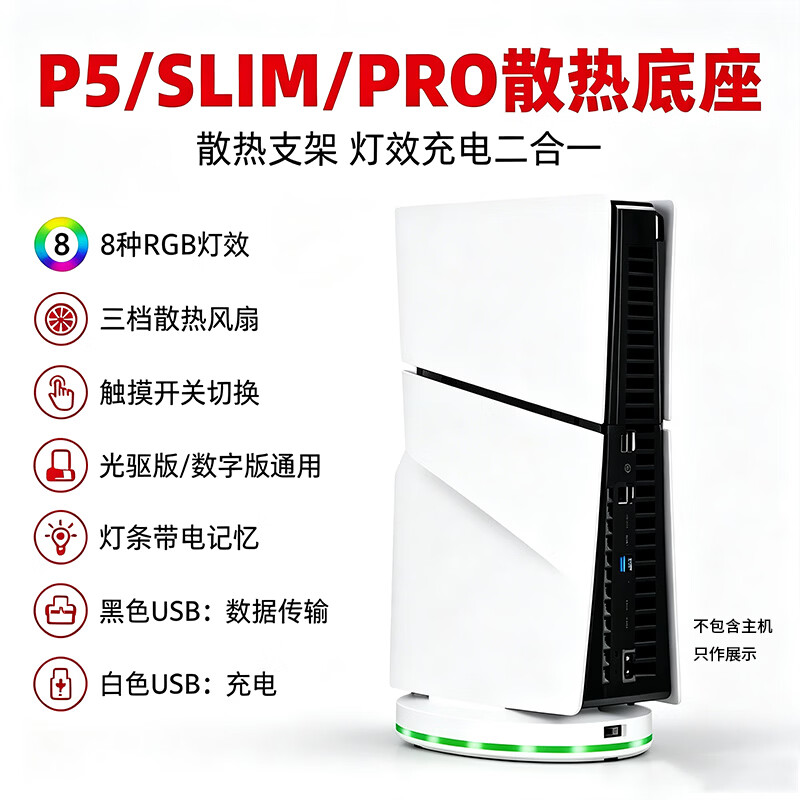 掌汇适用于P5_PS5SLIM_PS5PRO主机散热风扇P5PRO垂直支架P5SLIM底座 PS5/SLIM/PRO三款主机用散热底座