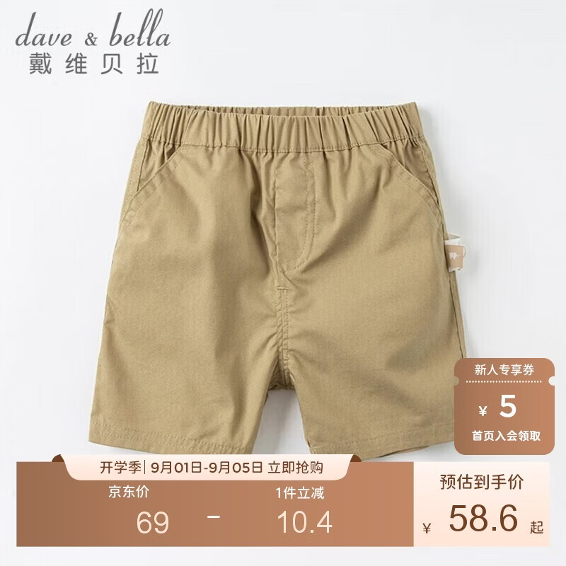 戴维贝拉（DAVE＆BELLA）戴维贝拉男童短裤童装夏装婴儿宝宝五分裤儿童休闲裤小童裤子