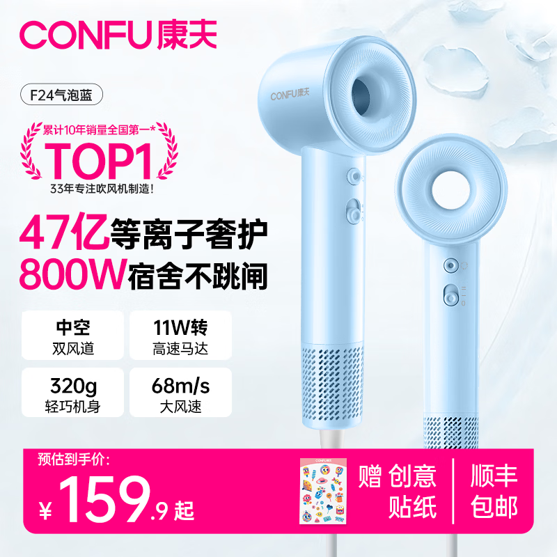康夫（CONFU）高速护发吹风机学生宿舍专用800w小功率家用旅行便携等离子不伤发速干无叶电吹风筒生日礼物F24 【宿舍专用800w】47亿等离子养护-气泡蓝