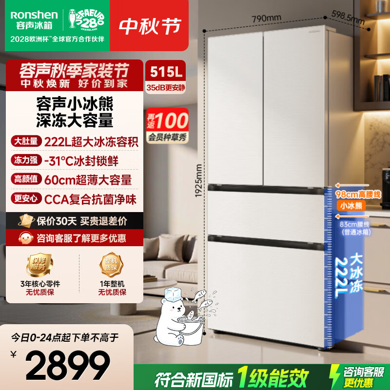 容声小冰熊515L深冻大容量法式多门净味电冰箱2026新款超薄家用一级能效国家补贴 BCD-515D30FNLBD-EL34