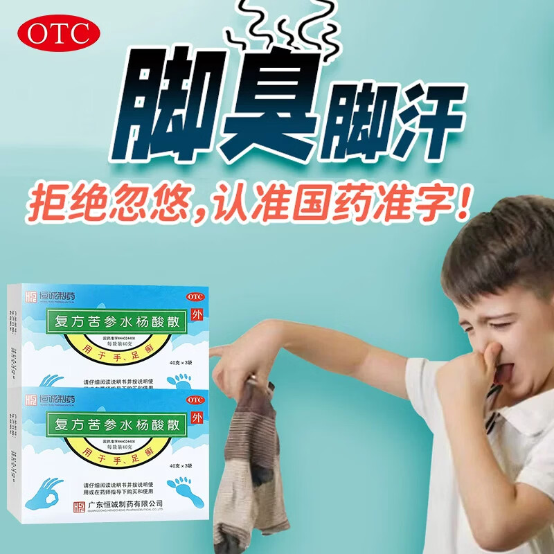 [恒诚制药]复方苦参水杨酸散 40g*3袋 5盒装 复方马勃散泡脚脚气止痒脱皮烂脚丫真菌感染根本治起小水泡痒脱皮特新效药
