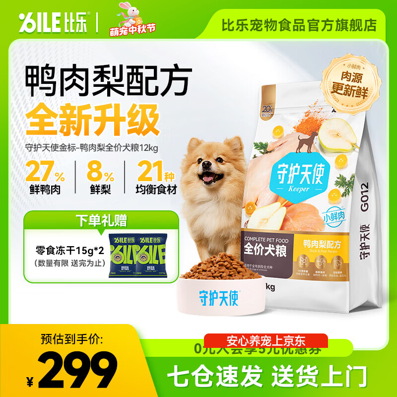 比乐金标鸭肉梨全期狗粮12kg 267元，比乐pro鲜鸭肉梨全期狗粮12kg 307元 - 86线报