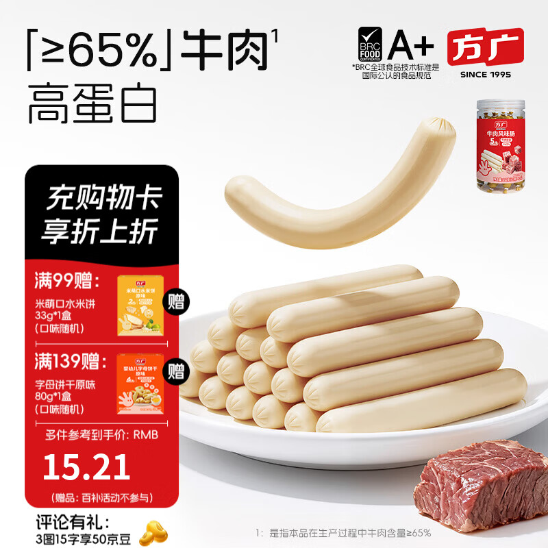 方广深海无污染鳕鱼肠160g儿童休闲零食牛肉肠鳕鱼肉肠含DHA 牛肉肠160g
