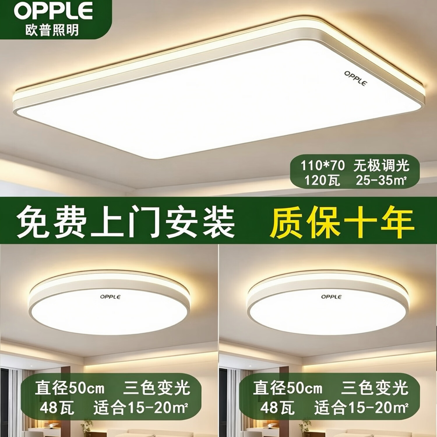 欧普照明（OPPLE）LED客厅吸顶灯护眼灯现代简约灯具卧室灯入户过道灯厨房灯阳台 [质保十年][套餐2]大两室一厅